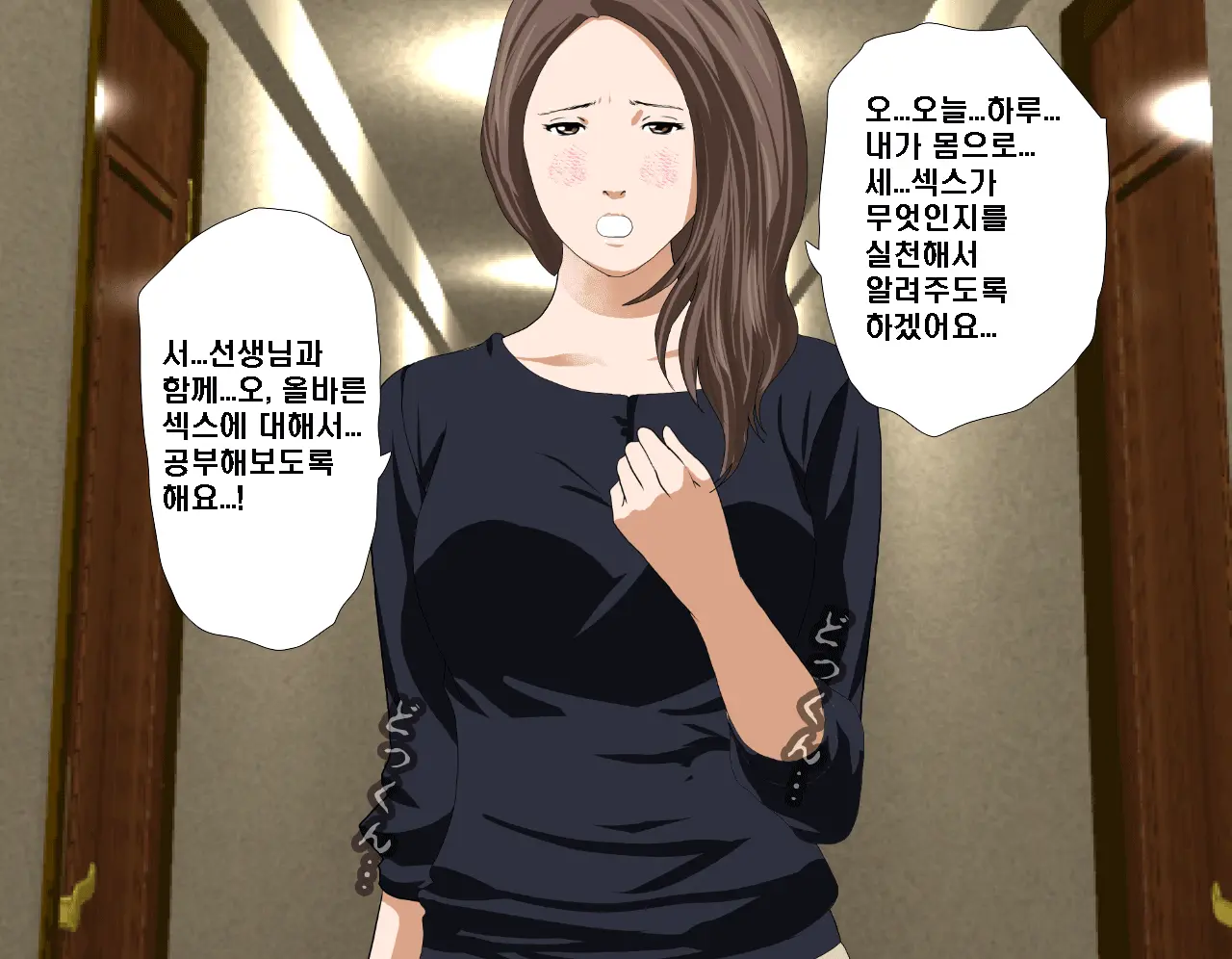 Saimin Seikyoiku Dai Yon Wa